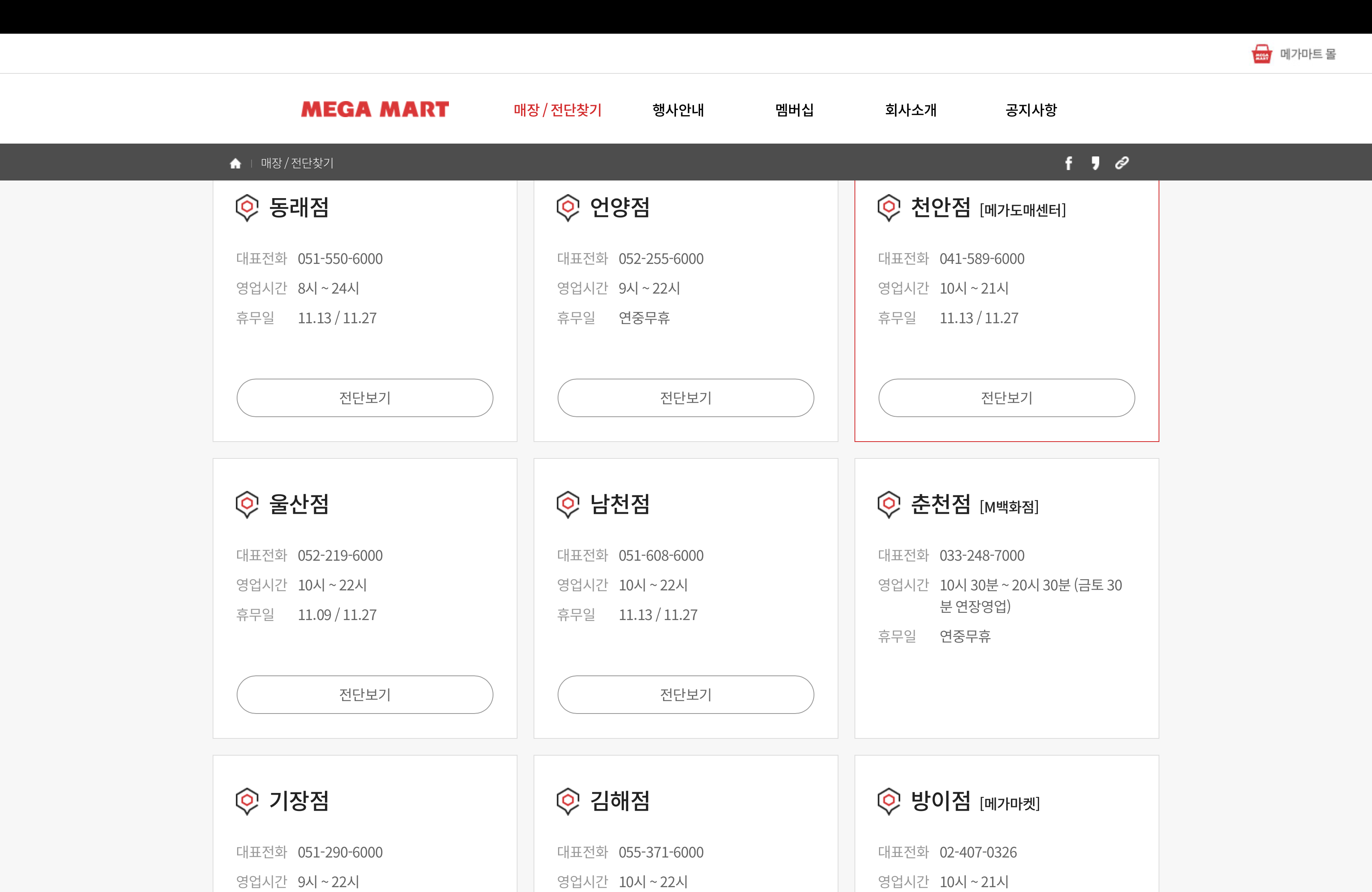부산우동이가 타지역친구들과 대형마트 이야기하다가 충격받은 부분 | 인스티즈