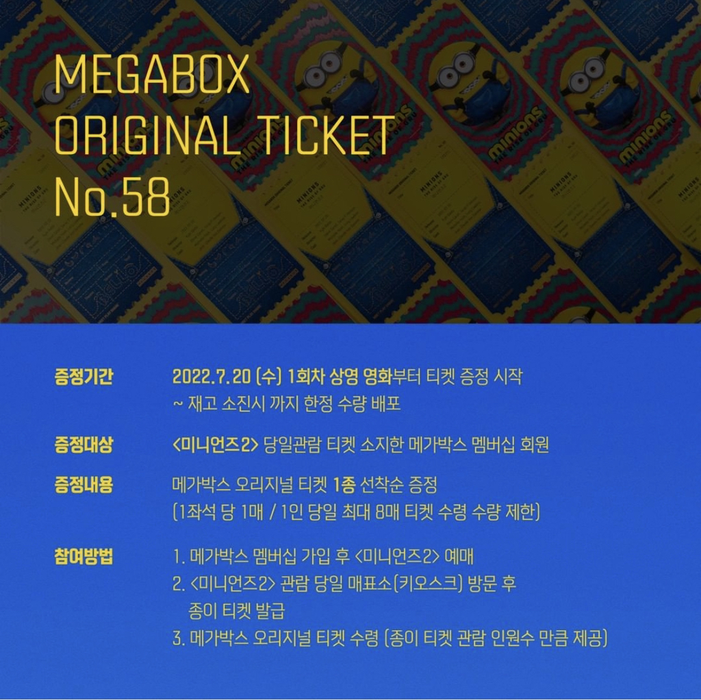 미니언즈2 메가박스 오리지널티켓 공개 | 인스티즈
