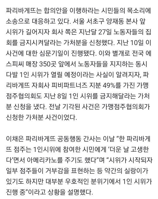 spc 그룹 파리바게트에서 벌어지는 시민들의 자발적인 시위 | 인스티즈