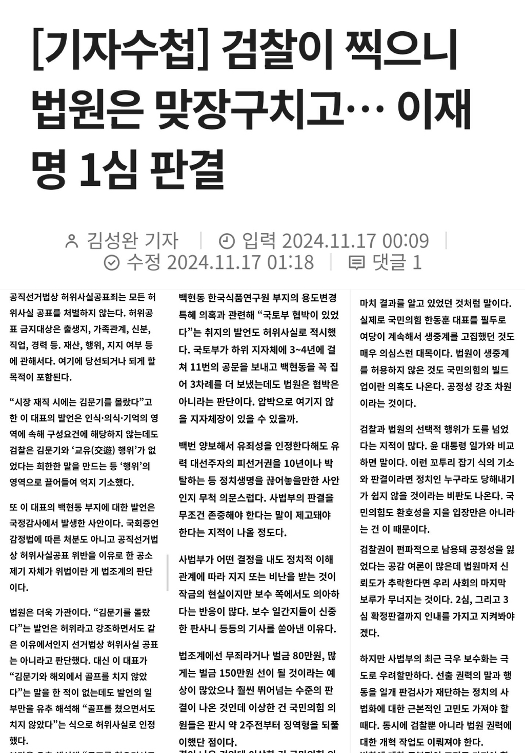 이재명.. 그래도 징역씩이나 받은거 보면 죄가 심각한거 아니야? | 인스티즈