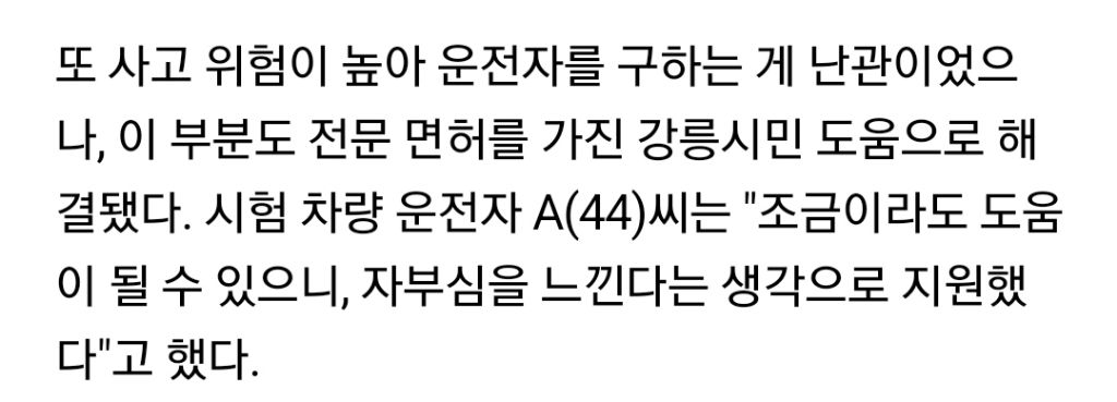 강릉 급발진 사고 (이도현 군 사망 사고) 재연 실험에서 인류애 상승하는 부분.jpg | 인스티즈