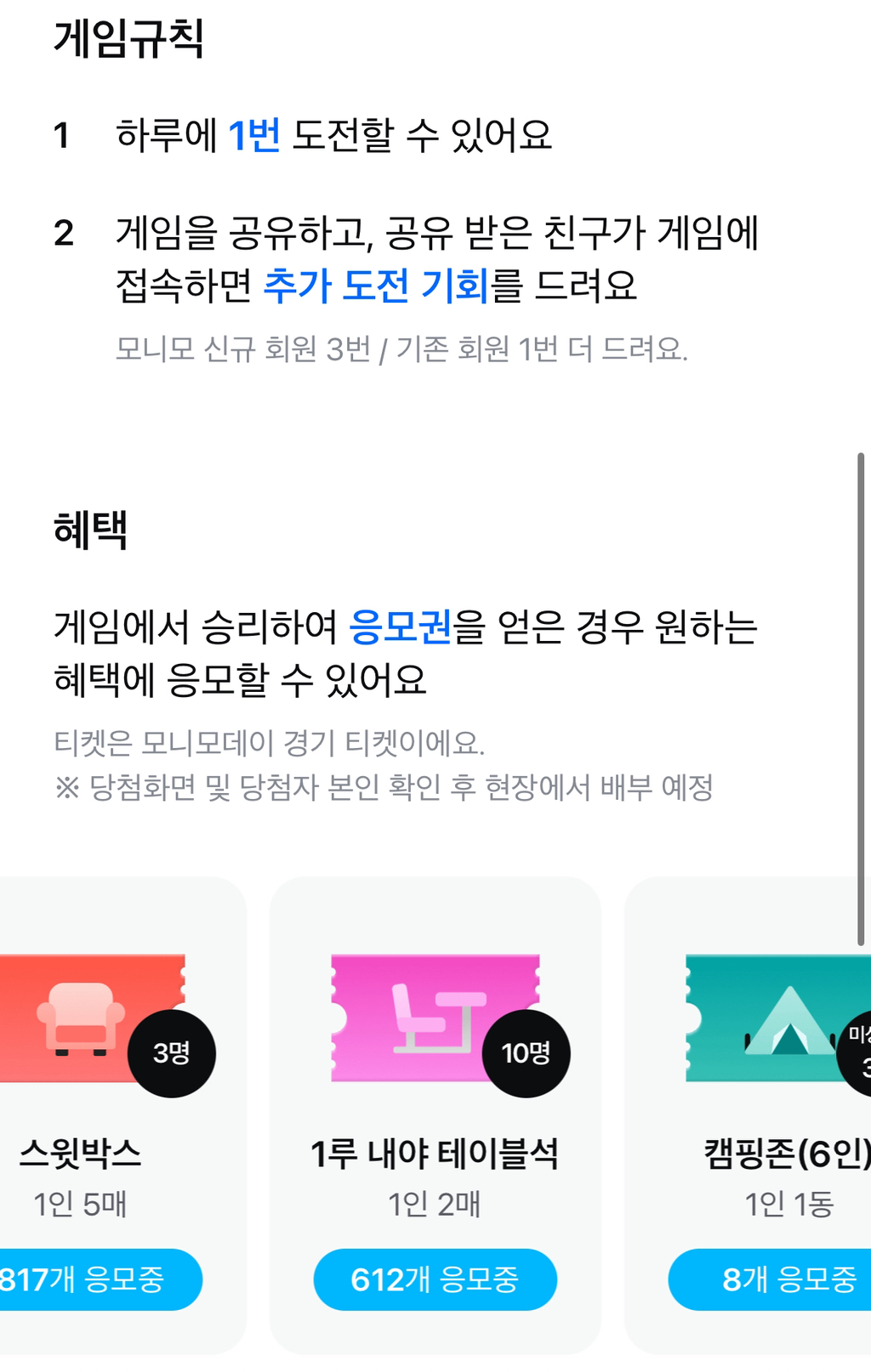 모니모 홈런치고 야구장 놀러가기 ( 젤리 , 상품권 등 교환 가능 - 추첨제 ) - [생정] 목욕탕 만물상 - 우리 동네 목욕탕