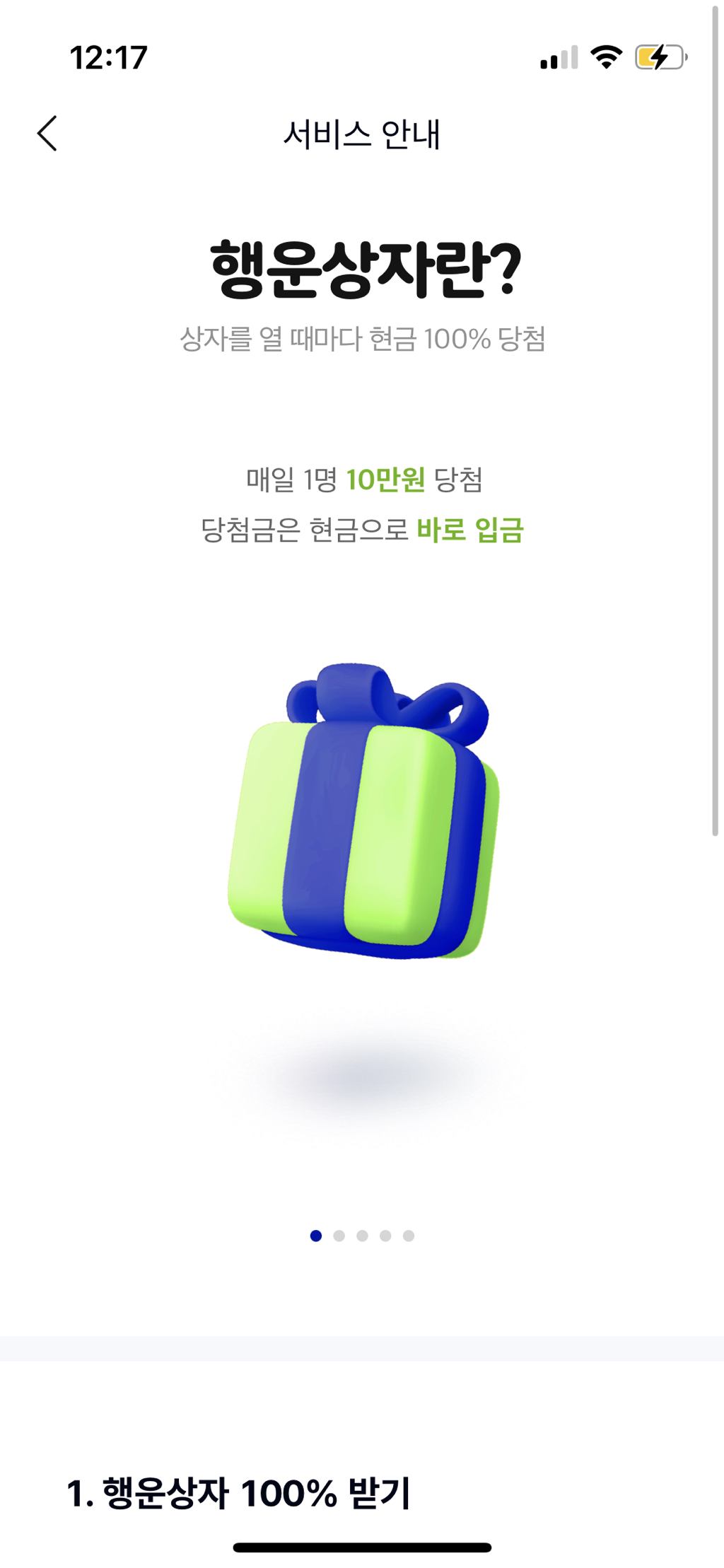 케이뱅크 매일 10만원이 터지는 행운상자 - [생정] 목욕탕 만물상 - 우리 동네 목욕탕