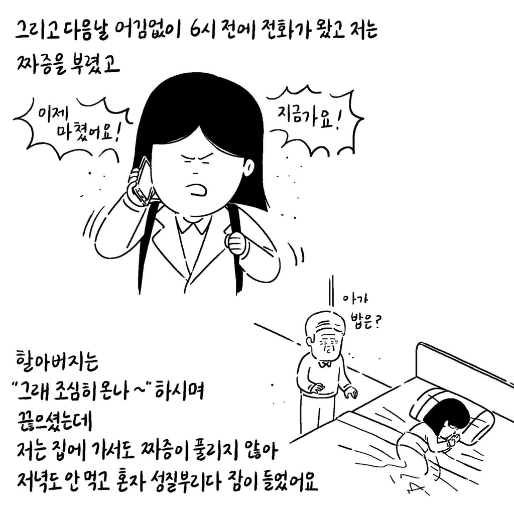 저는 부모님이 일찍 돌아가셔서 할아버지 할머니랑 살았어요 | 인스티즈