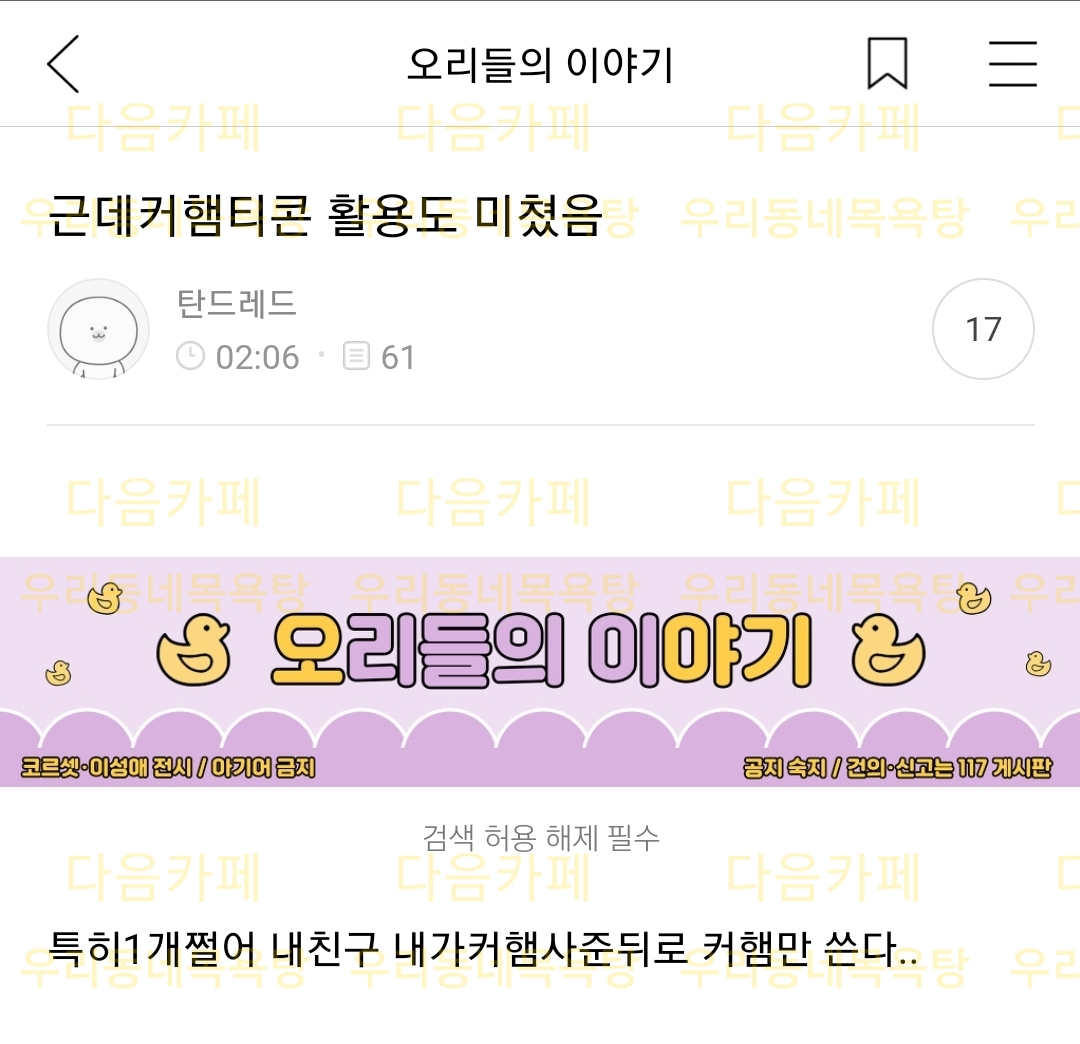 나 커햄티콘 쓰는애들한테 편견있어 | 인스티즈