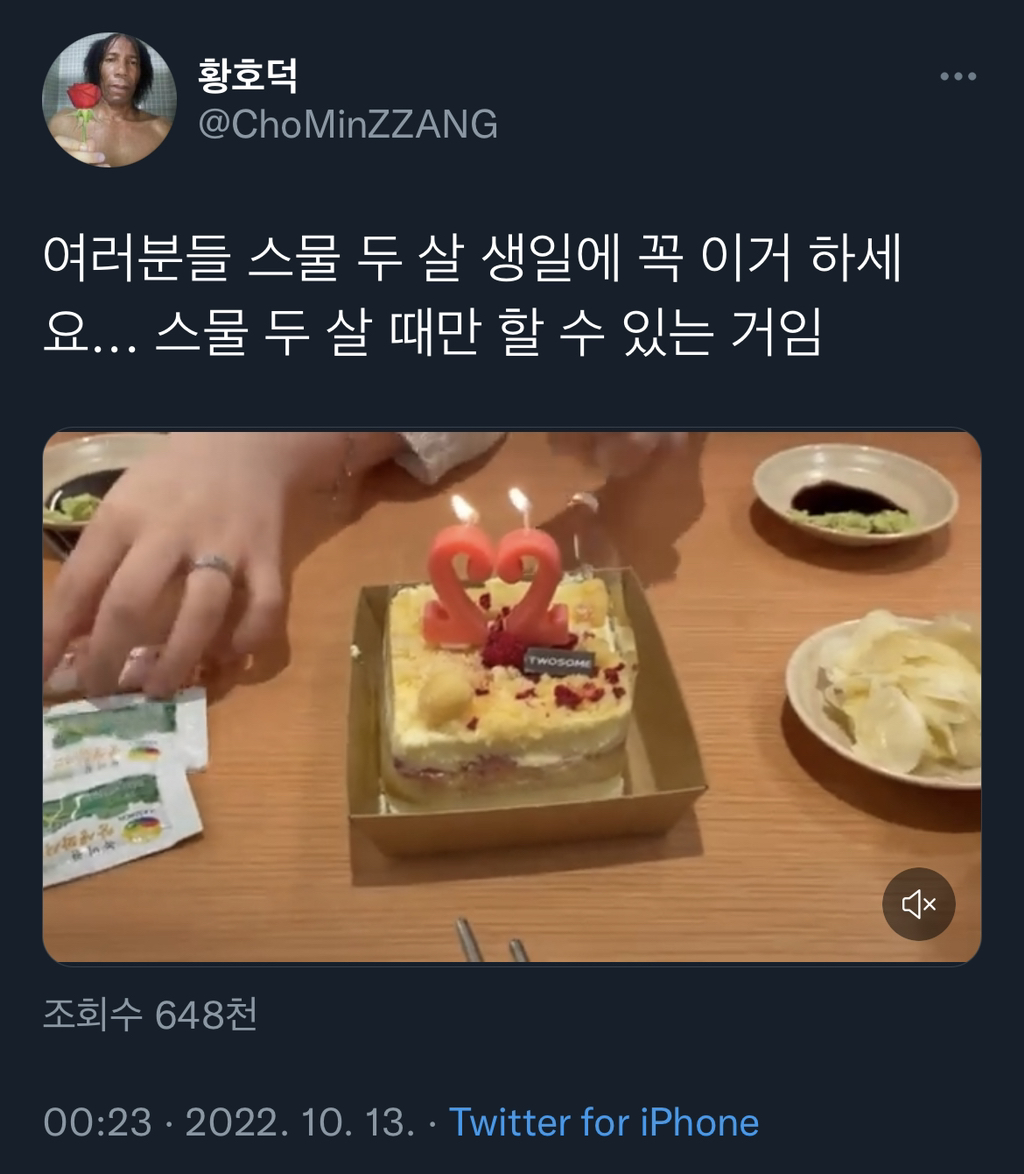여러분들 스물 두 살 생일에 꼭 이거 하세요.twt | 인스티즈