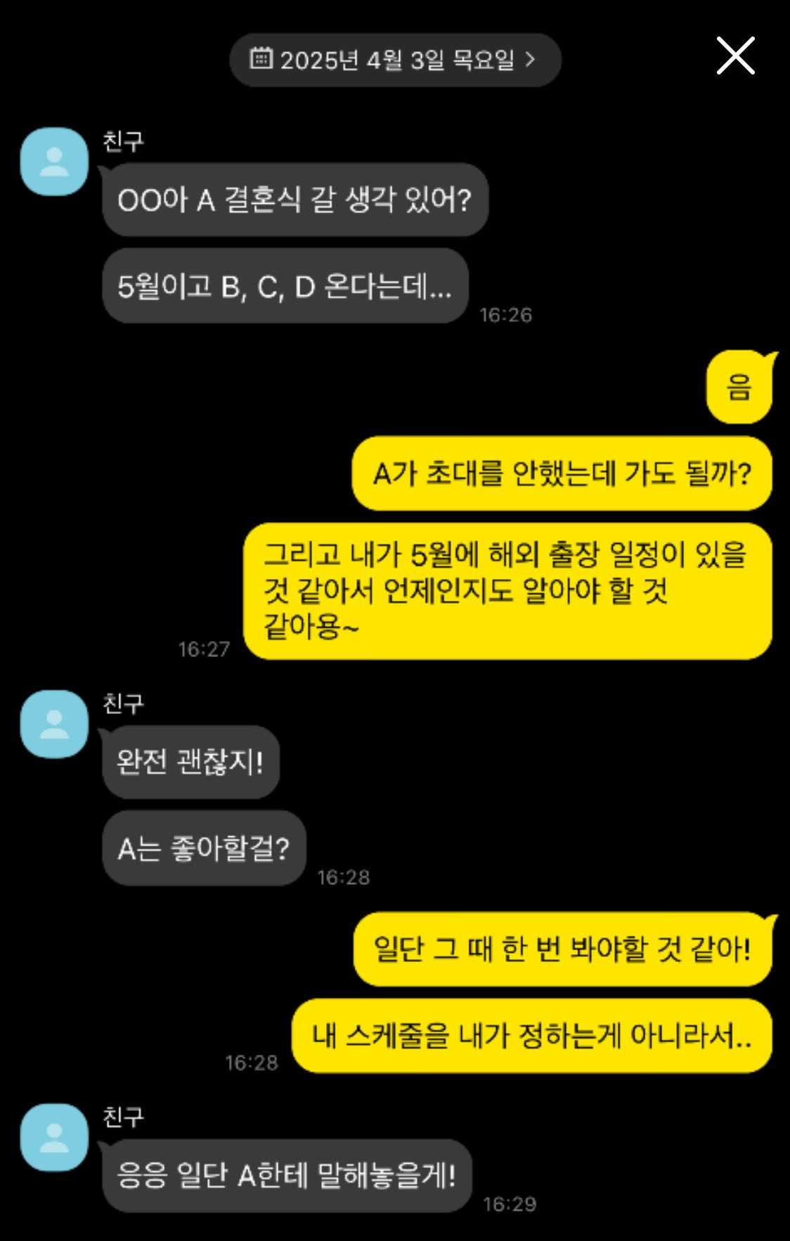 엄청 거절한거다 / 거절한 적 없다로 완전 갈리는 대화라는데 | 인스티즈