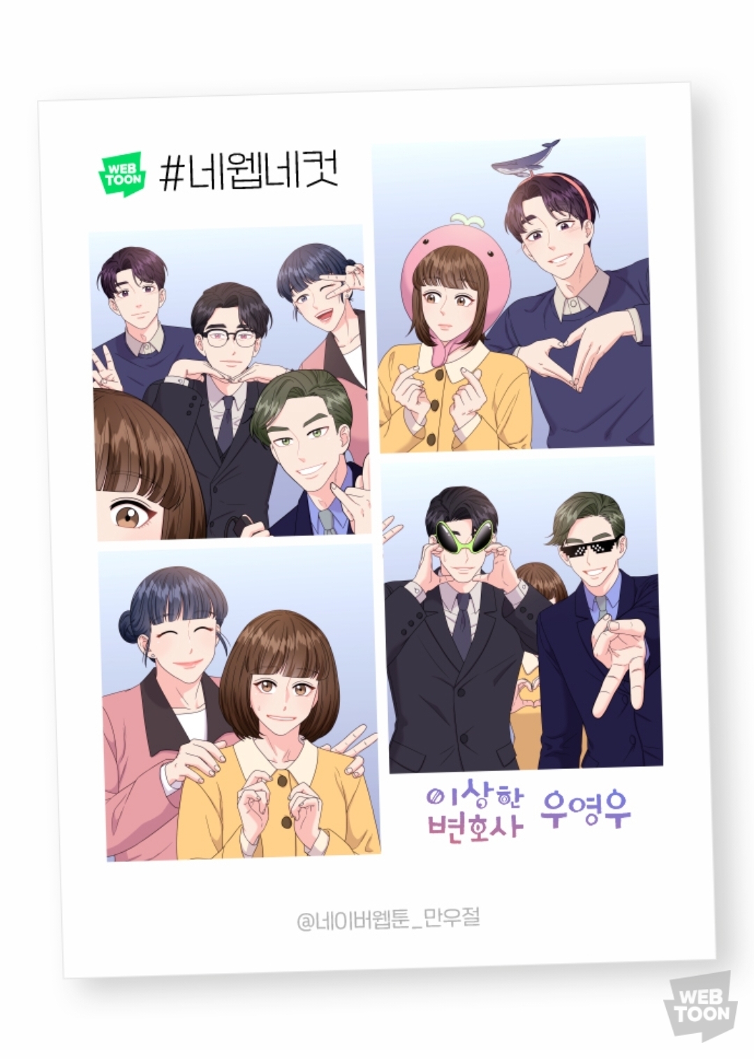 2023 네이버웹툰 만우절 #네웹네컷 모음 (목) | 인스티즈