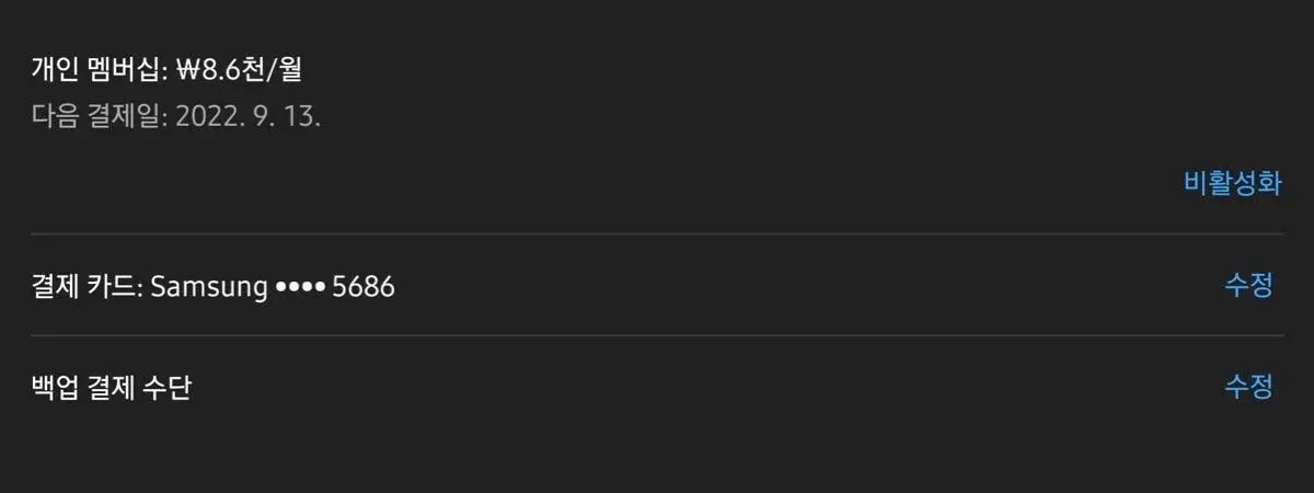 다음달부터 가격 인상되는 듯한 한국 유튜브 프리미엄 | 인스티즈