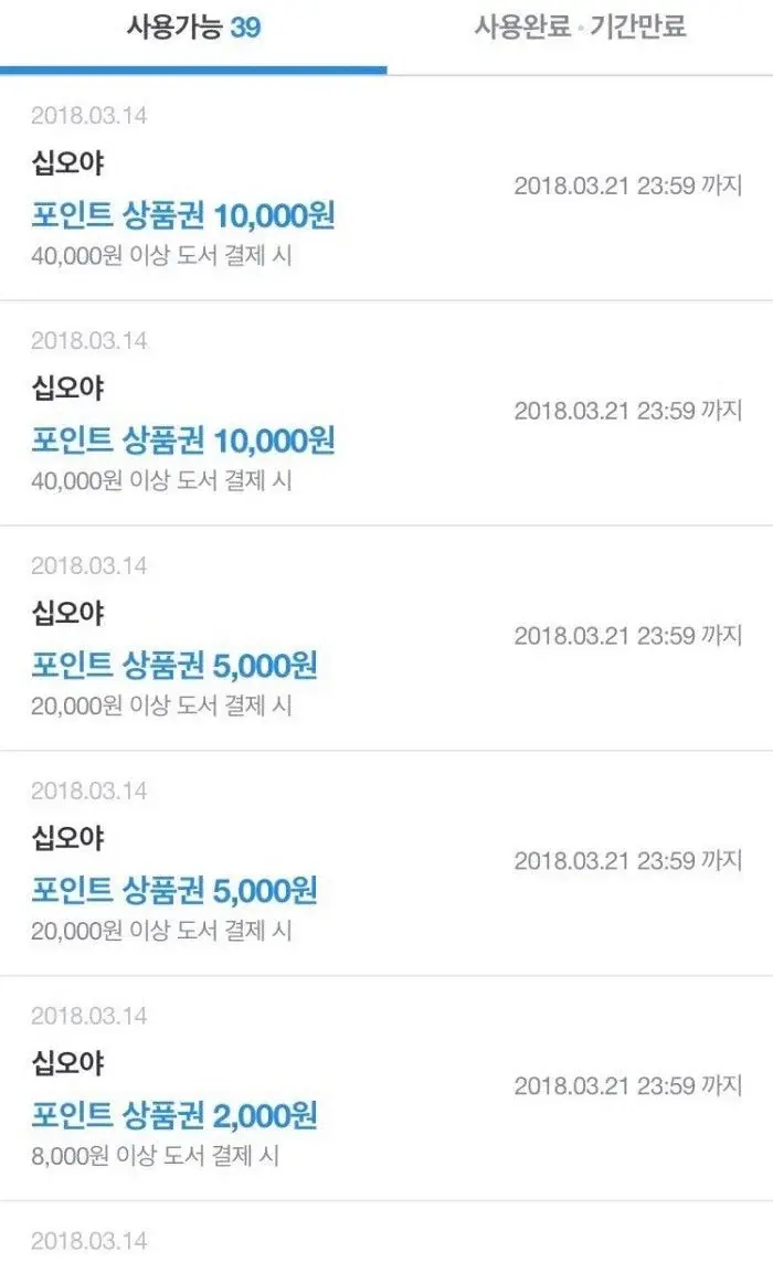 도서정가제 적용 전 리디북스 | 인스티즈