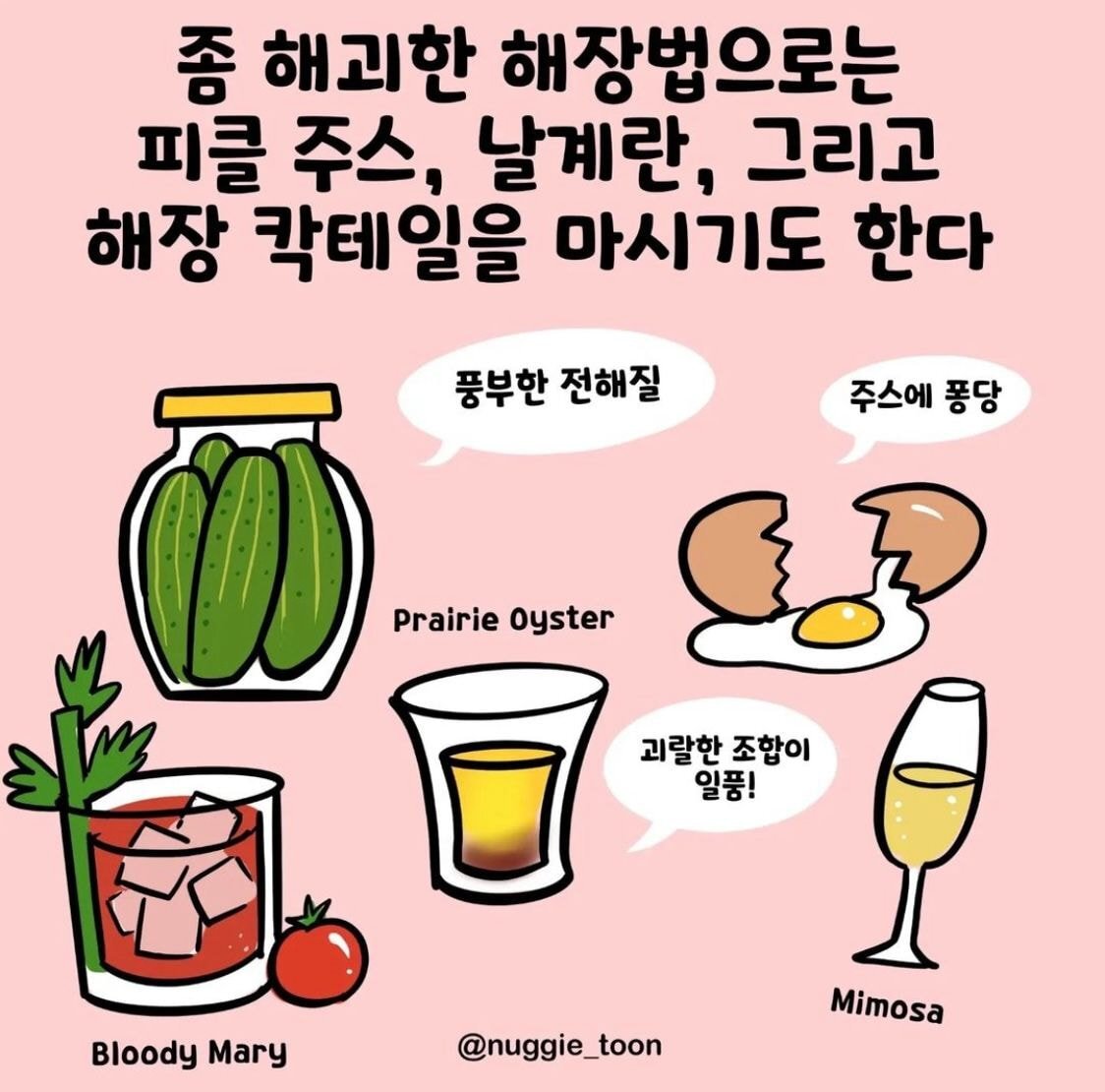 미국의 해장 문화 | 인스티즈