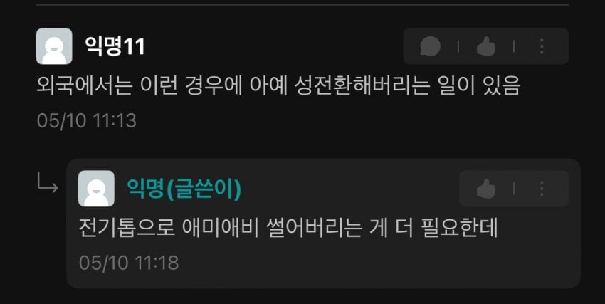 키 작아서 연애 못한다고 아버지 토막 내야겠다고 결심한 서울대생 | 인스티즈