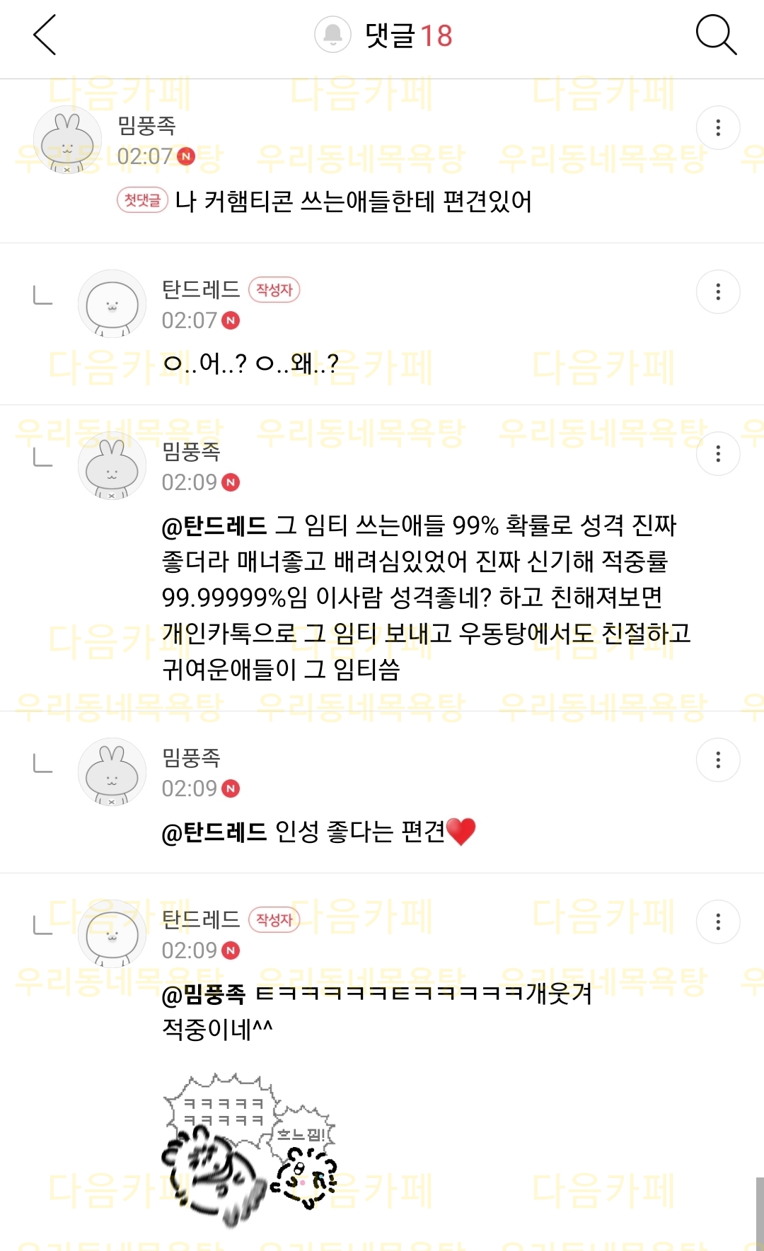 나 커햄티콘 쓰는애들한테 편견있어 | 인스티즈