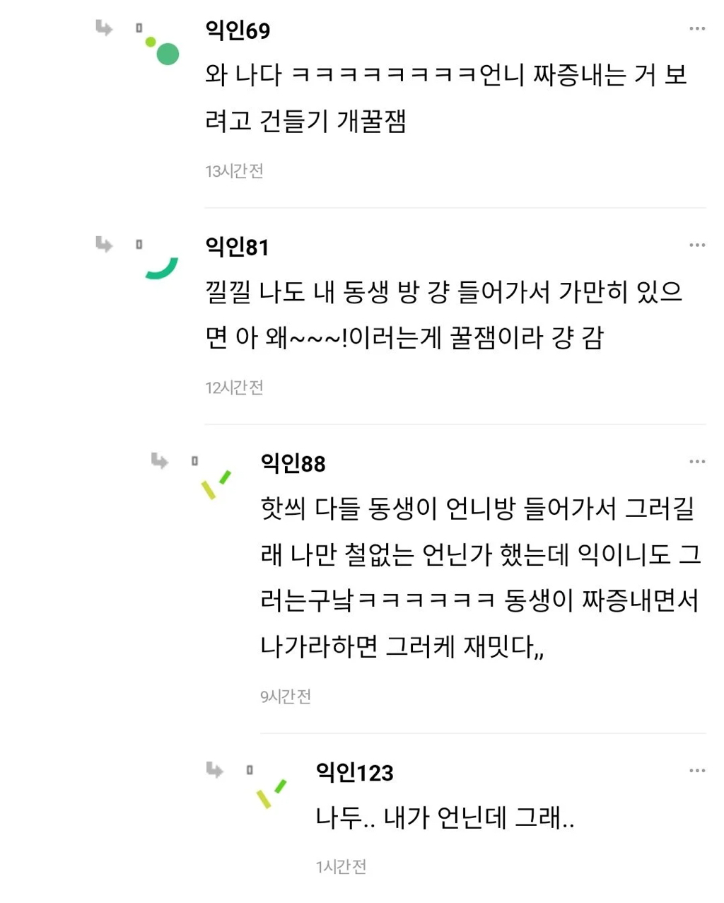언니방 들어가는 거 개재밌음ㅋㅋ | 인스티즈