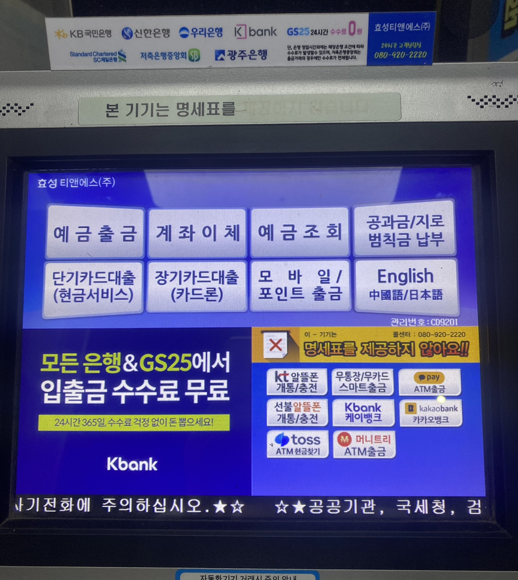Atm 이거 현금 카드에 입금하려면 어떻게 해야함..? - 오리들의 이야기 - 우리 동네 목욕탕