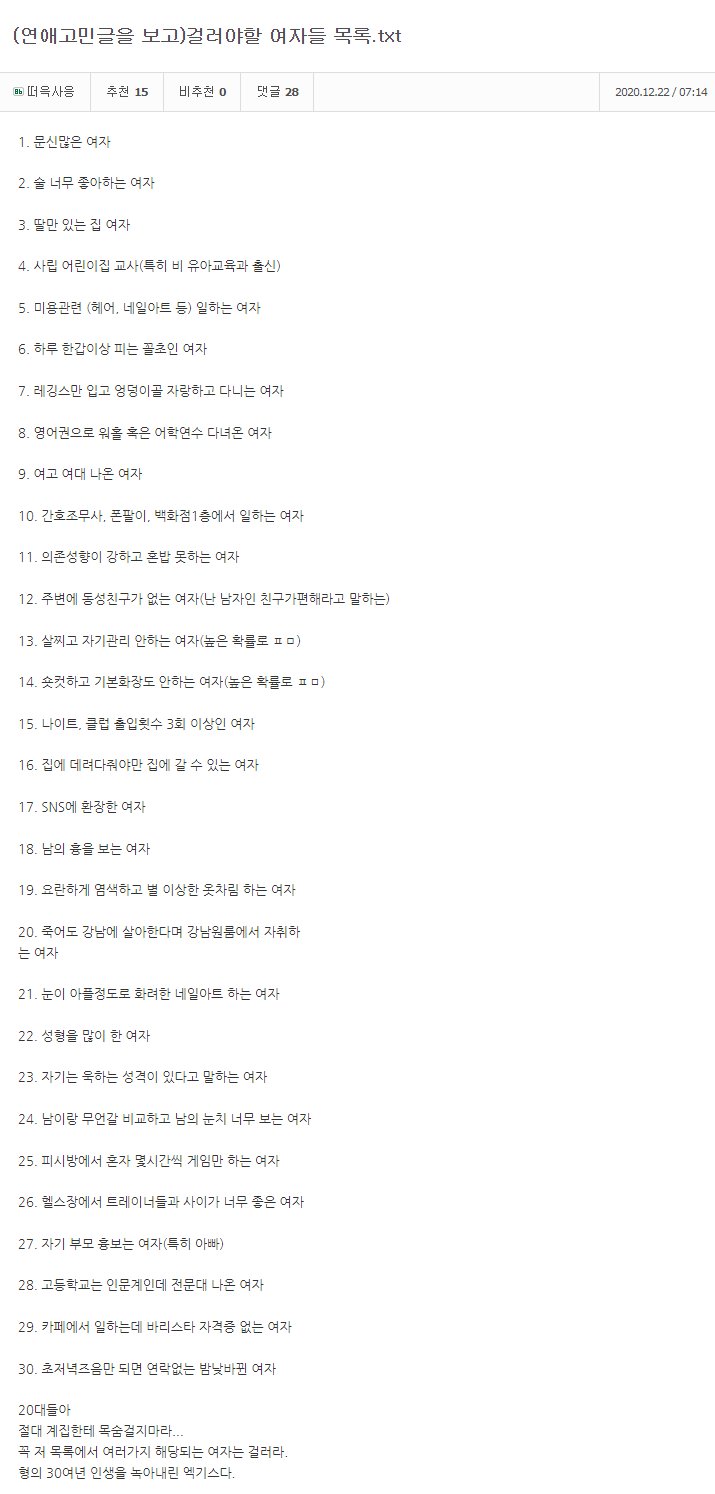 걸러야할 여자들 목록.txt - [이슈] 목욕탕 정보통 - 우리 동네 목욕탕