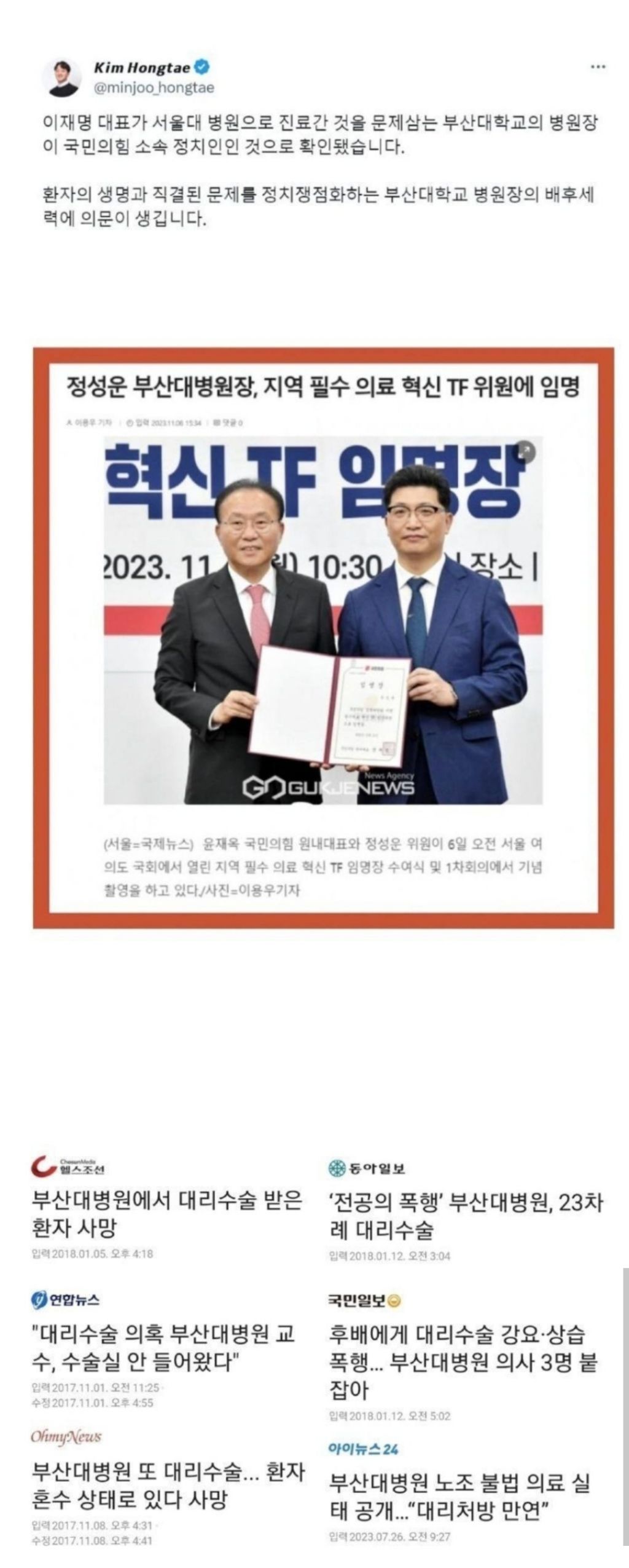 부산대 병원장 정체 | 인스티즈