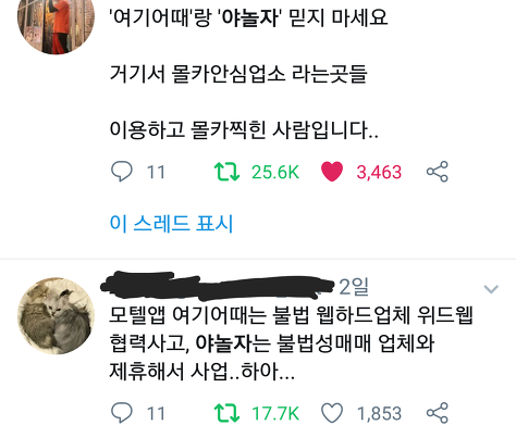 모텔앱 여기어때와 야놀자의 실체 | 인스티즈