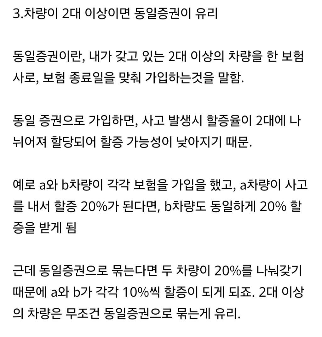 초보자를 위한 자동차 보험 꿀팁 | 인스티즈