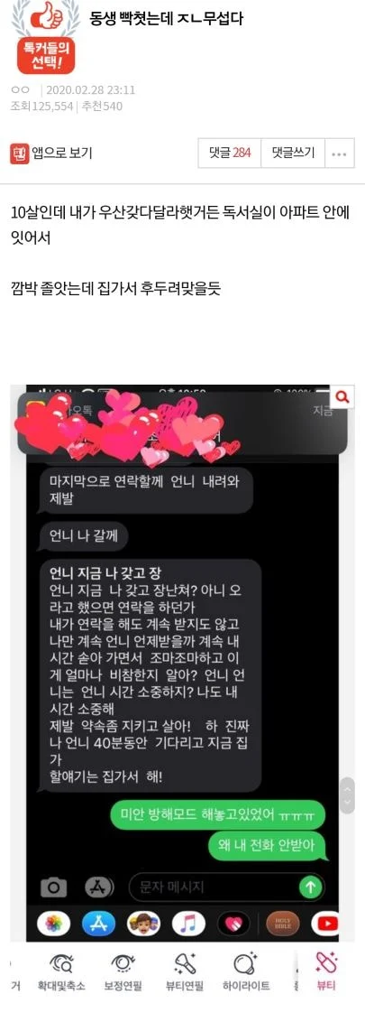 동생 빡쳣는데 무섭다 | 인스티즈