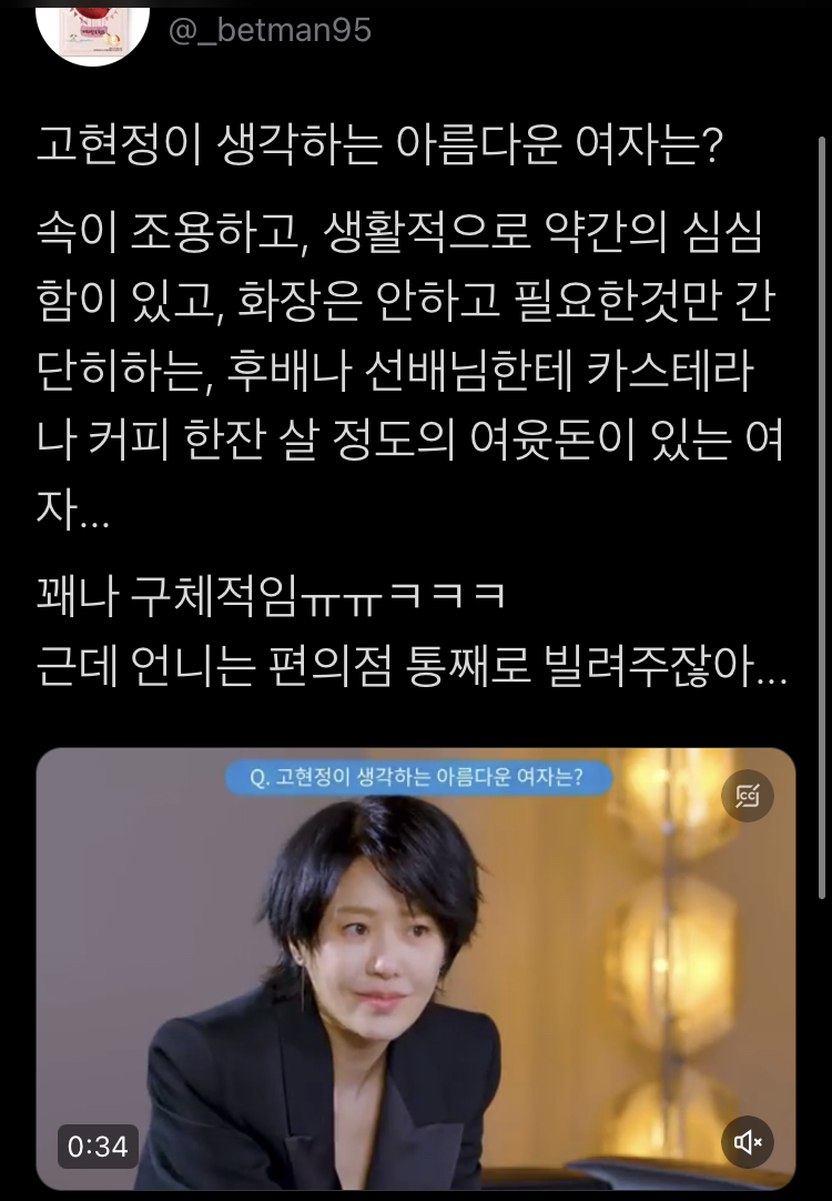 고현정이 생각하는 아름다운 여자란? | 인스티즈