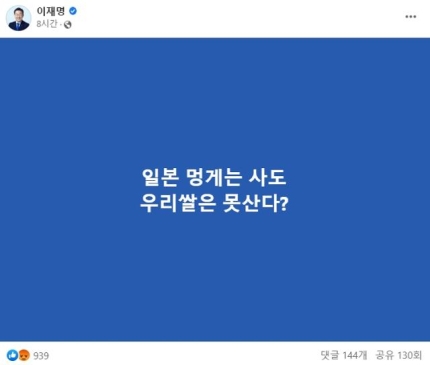 이재명 "일본 멍게는 사도 우리쌀은 못산다?" | 인스티즈
