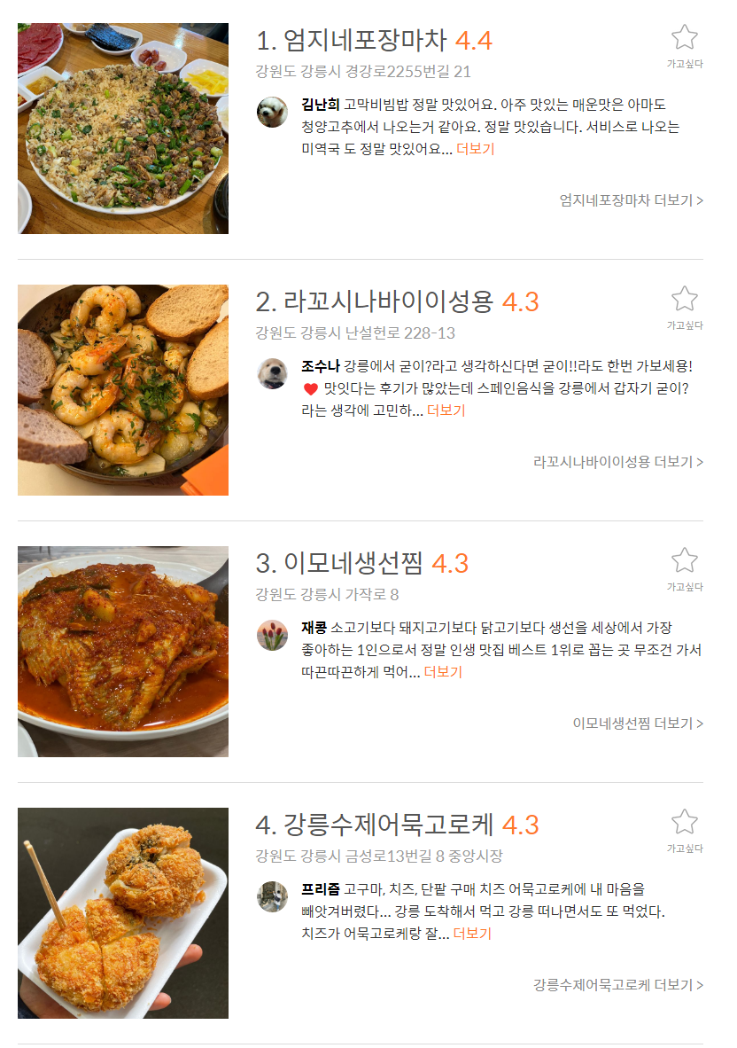 강원도 강릉 맛집 다 들어와 😎 30곳 | 인스티즈