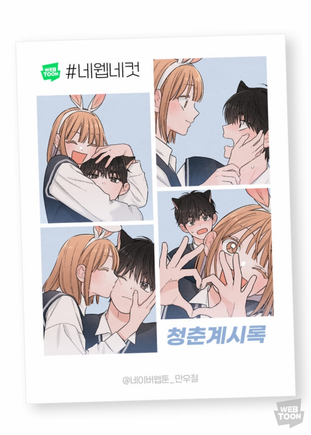 2023 네이버웹툰 만우절 #네웹네컷 모음 (일) | 인스티즈