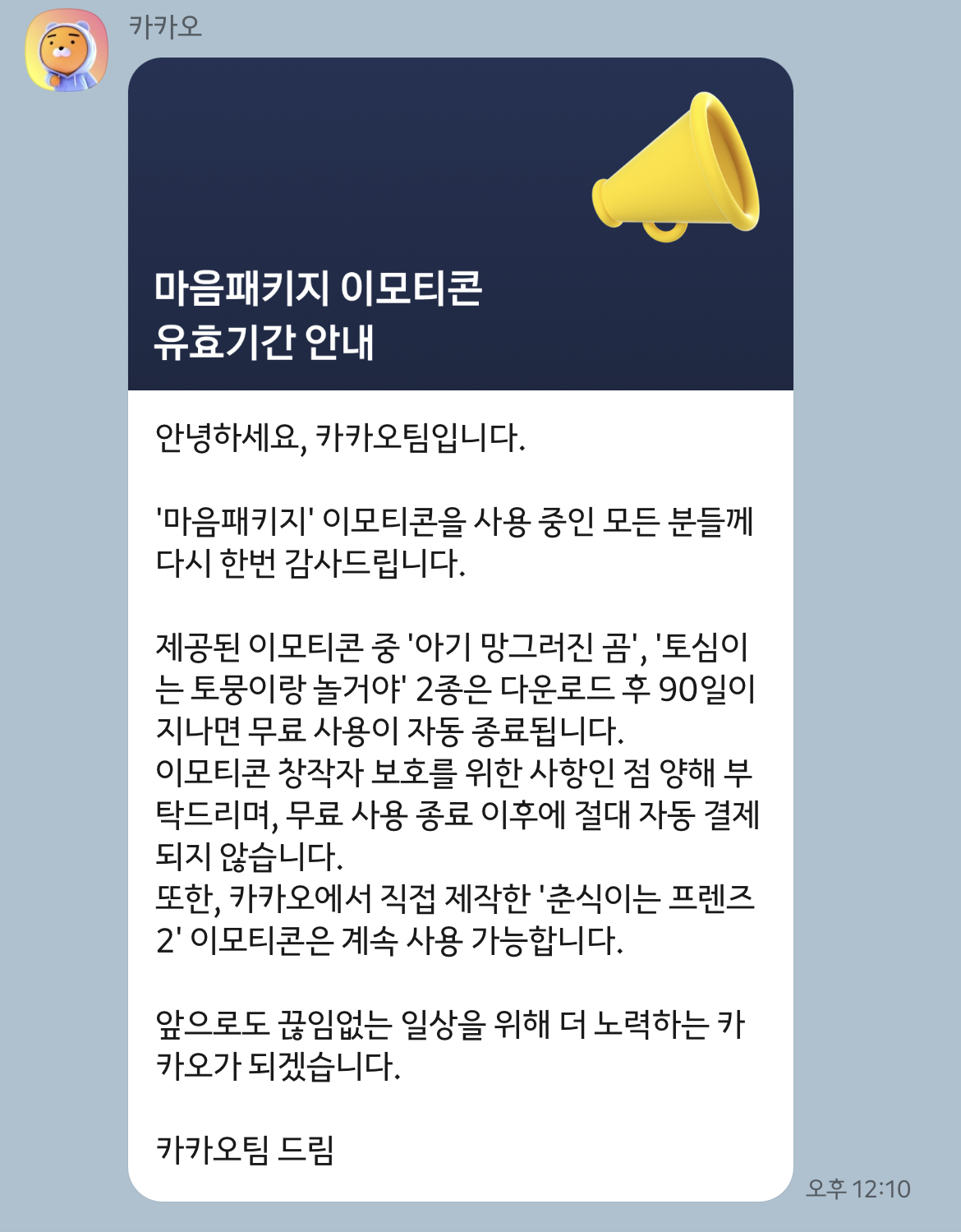 슬슬 이별 준비해..(보상 이모티콘 기간 종료 예정) | 인스티즈