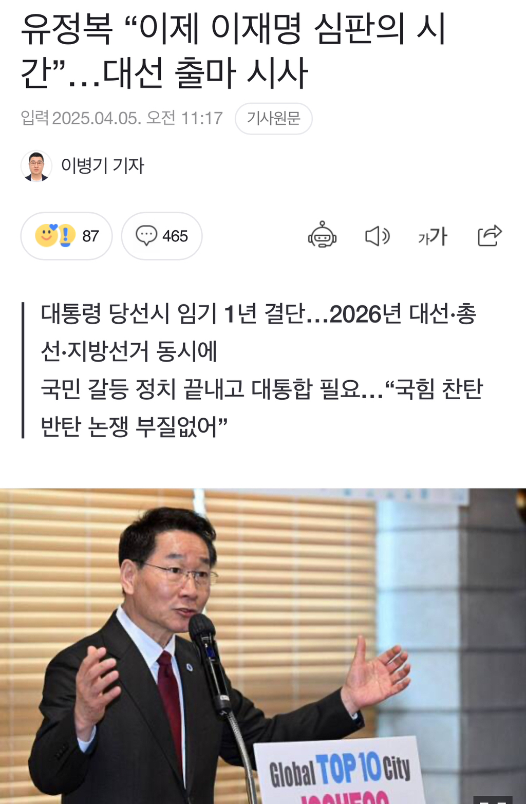 유정복 "이제 이재명 심판의 시간”…대선 출마 시사 | 인스티즈