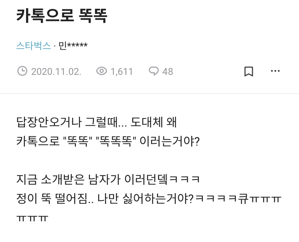 싫어하는 사람 많은 선톡 멘트 | 인스티즈
