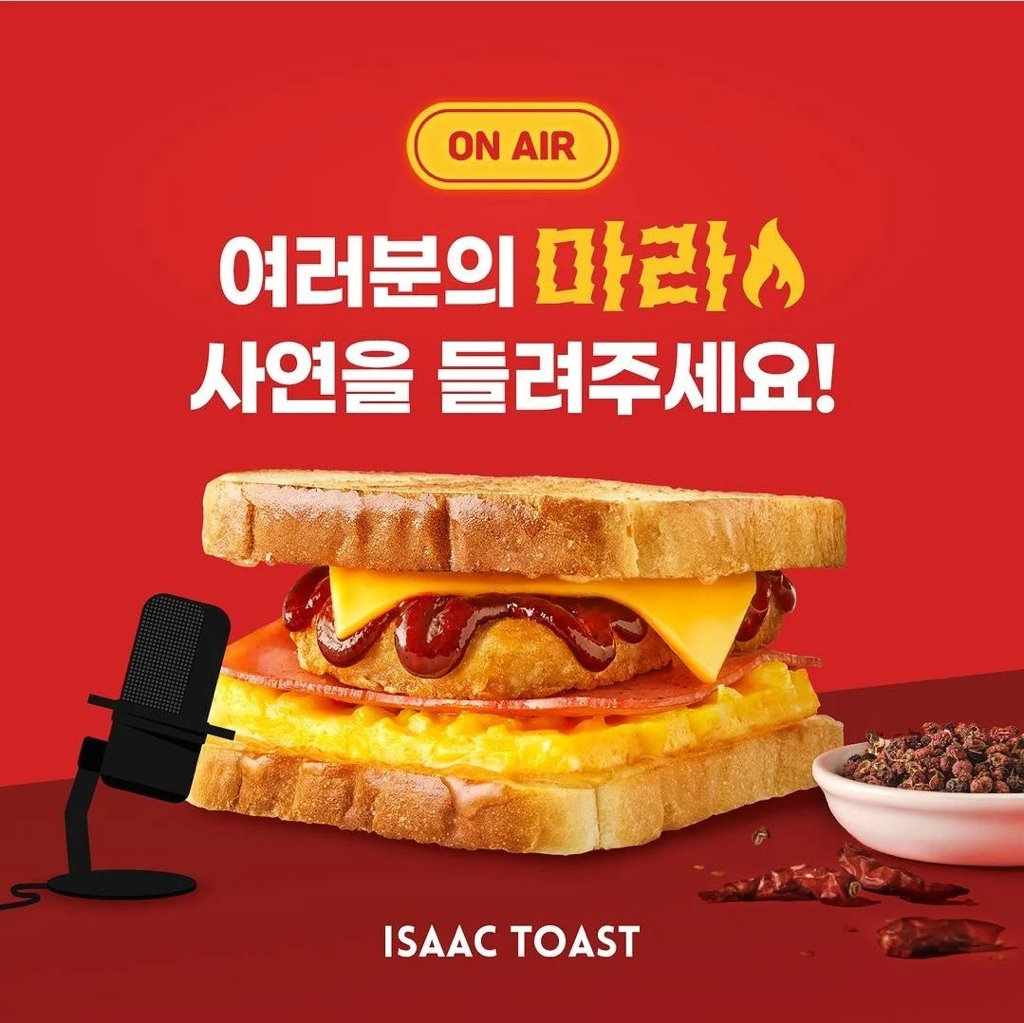 3월 6일, 이삭토스트 신메뉴 Coming Soon🌶🔥 | 인스티즈