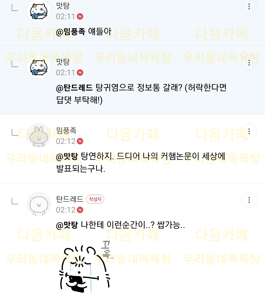 나 커햄티콘 쓰는애들한테 편견있어 | 인스티즈