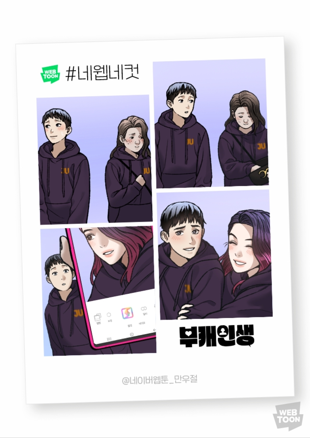 2023 네이버웹툰 만우절 #네웹네컷 모음 (목) | 인스티즈