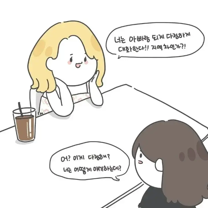 충청도 사람과 경상도 사람의 차이점 | 인스티즈