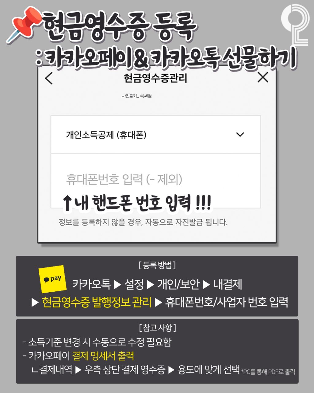 현금영수증 등록시 손해 안 보는 팁 - 콧멍에트💛잇게짤털 - ＊여성시대＊ 차분한 20대들의 알흠다운 공간