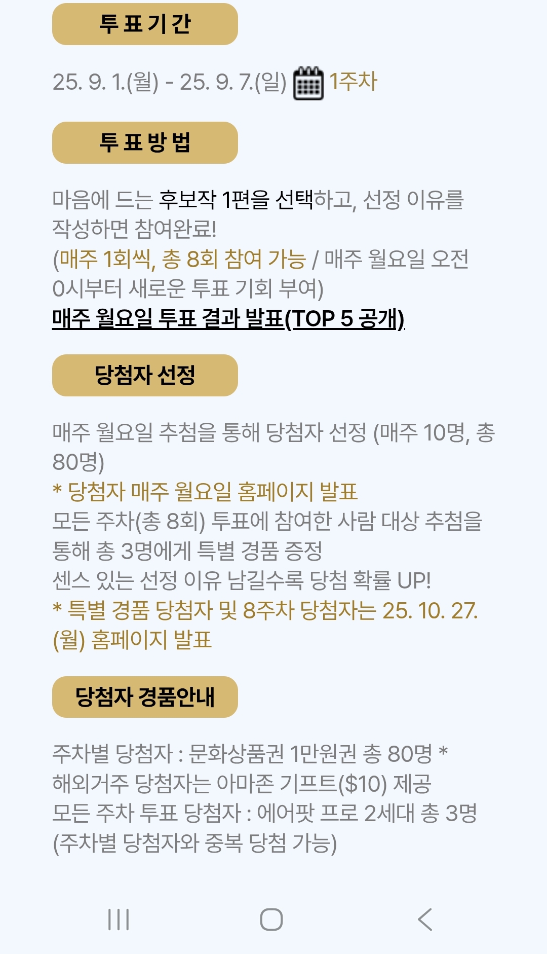 2025 월드 웹툰 어워즈 독자인기상 투표 | 인스티즈