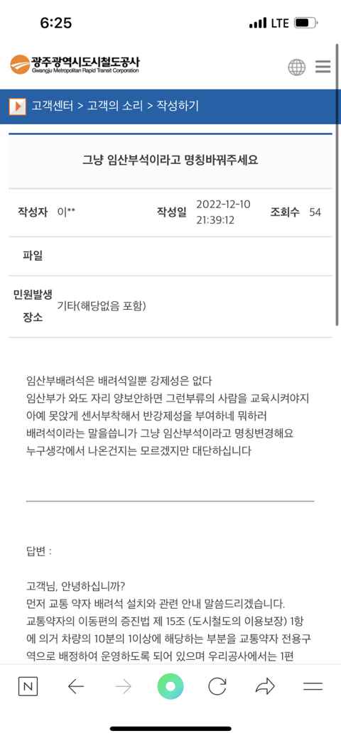 "임산부 배려석에 앉으셨습니다"…광주 지하철 임산부석 센서 두고 갑론을박 (+시간되는 우동들 민원글 부탁해ㅠㅠ) | 인스티즈