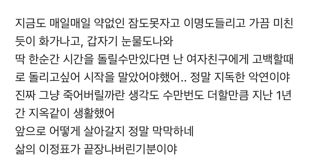 순간의 실수로 삶이 너무 힘들다 | 인스티즈