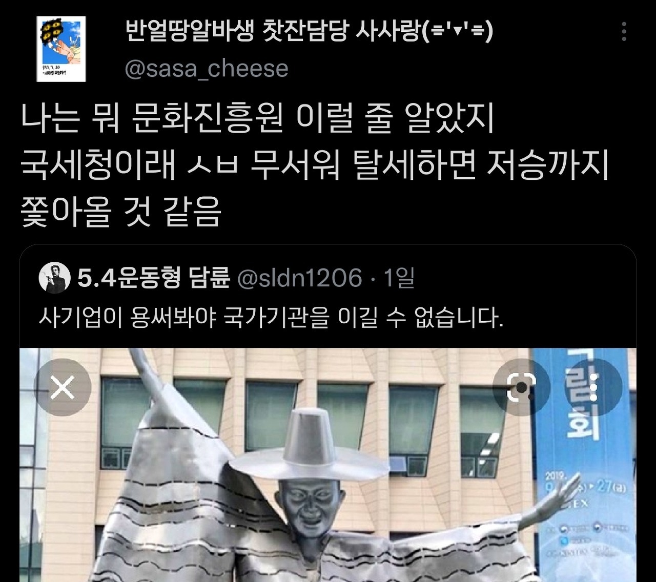 난 가끔 한국 건물 앞의 조형물들이 배틀하는 상상을 한다.twt | 인스티즈