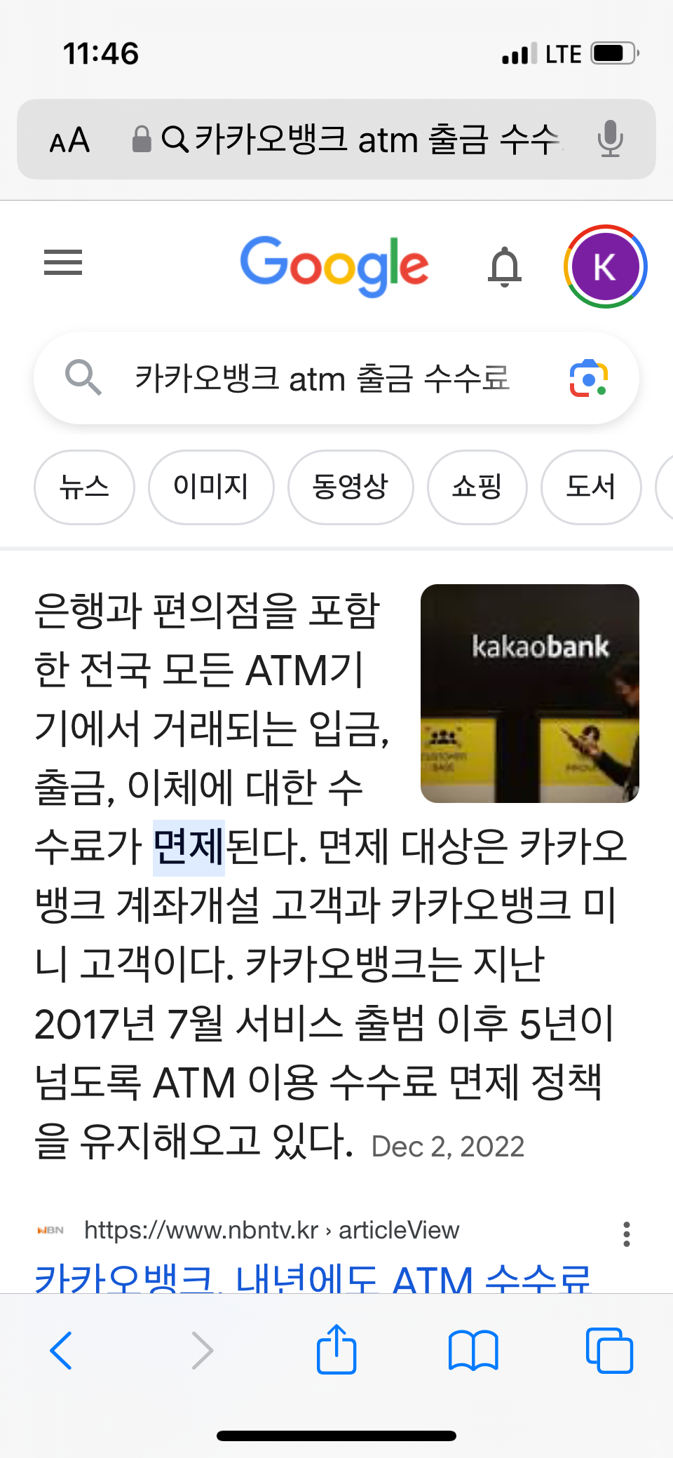 카카오뱅크 카드 있으면 출금 수수료 0원이라고?? - 오리들의 이야기 - 우리 동네 목욕탕