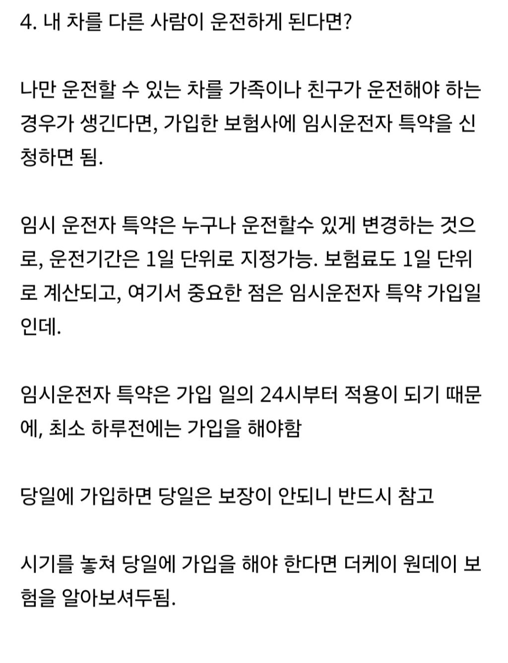 초보자를 위한 자동차 보험 꿀팁 | 인스티즈