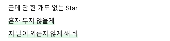 너는 별을 보자며 내 손을 끌어서, 근데 단 한 개도 star엥 뭔가사가 이래? 옥탑방 가사의 진실 | 인스티즈