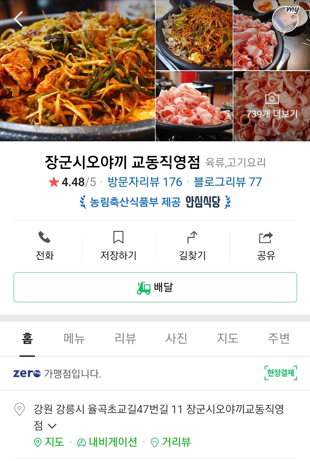 강원도 강릉 맛집 다 들어와 😎 30곳 | 인스티즈