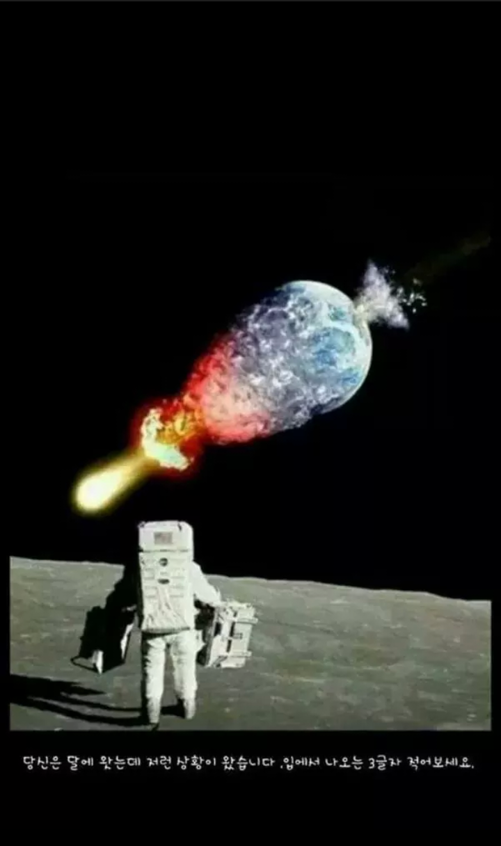 당신이 달에있는 저 사람이라면... | 인스티즈