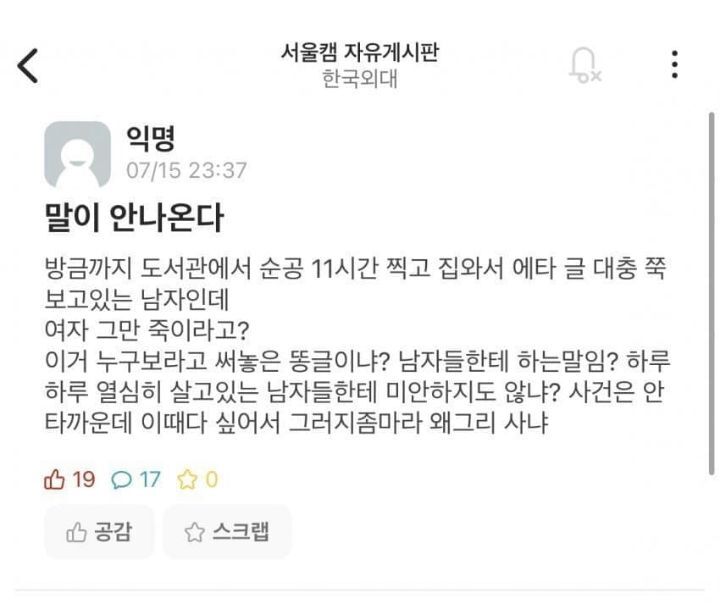 한국외대 에타남의 분노 | 인스티즈