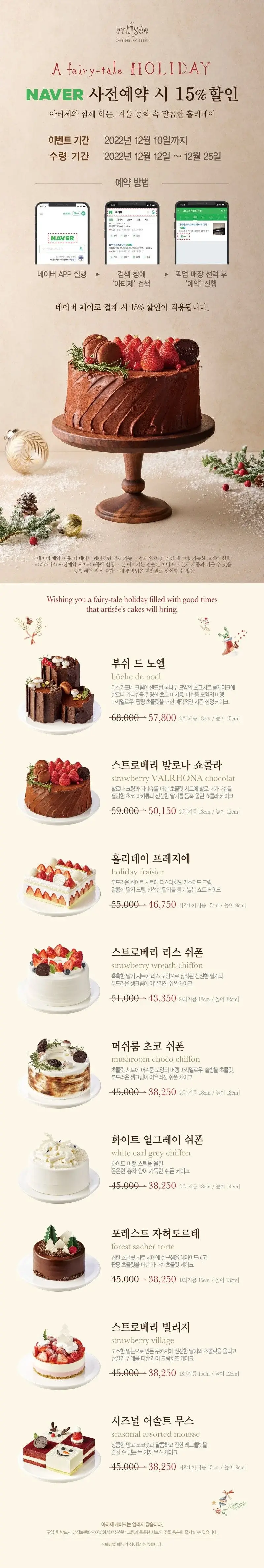 2022년 아티제 크리스마스 케이크 사전예약 프로모션 | 인스티즈