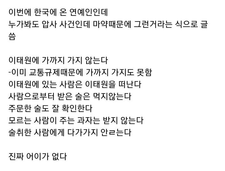 이번 이태원 사건에 대해 이상한 소문 퍼트리는 일본 연예인 | 인스티즈