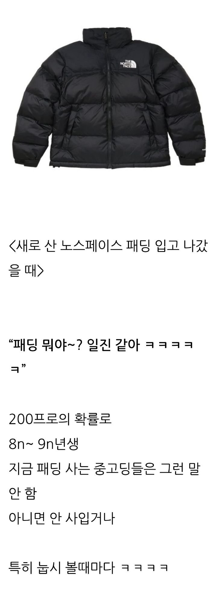 어느 브랜드 패딩으로 보는 세대 차이 | 인스티즈