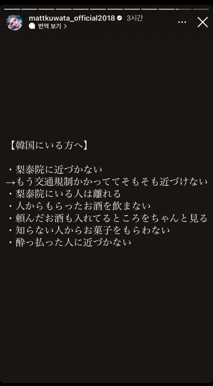 이번 이태원 사건에 대해 이상한 소문 퍼트리는 일본 연예인 | 인스티즈